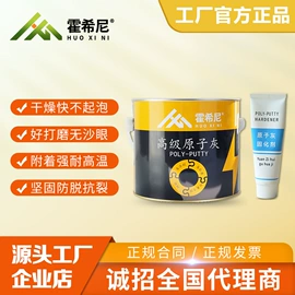 原子灰;腻子;船舶涂料