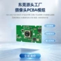 usb免驱动定焦检测模组
