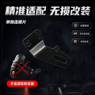 Motorcycle Fender for all motorcycles, a modification part - universal-type-separate-connecting-piece