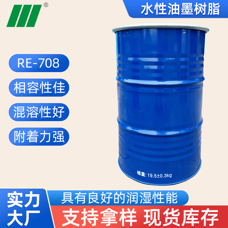 708水性油墨树脂通用型丙烯酸乳液 丙烯酸增粘乳液 混溶 润湿性能