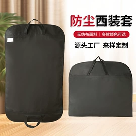 衣物防尘罩;大衣、西服罩;服装服饰包装