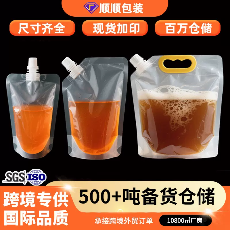 透明吸嘴袋定制一次性豆浆中药液演唱会水袋啤酒饮料咖啡液吸嘴袋