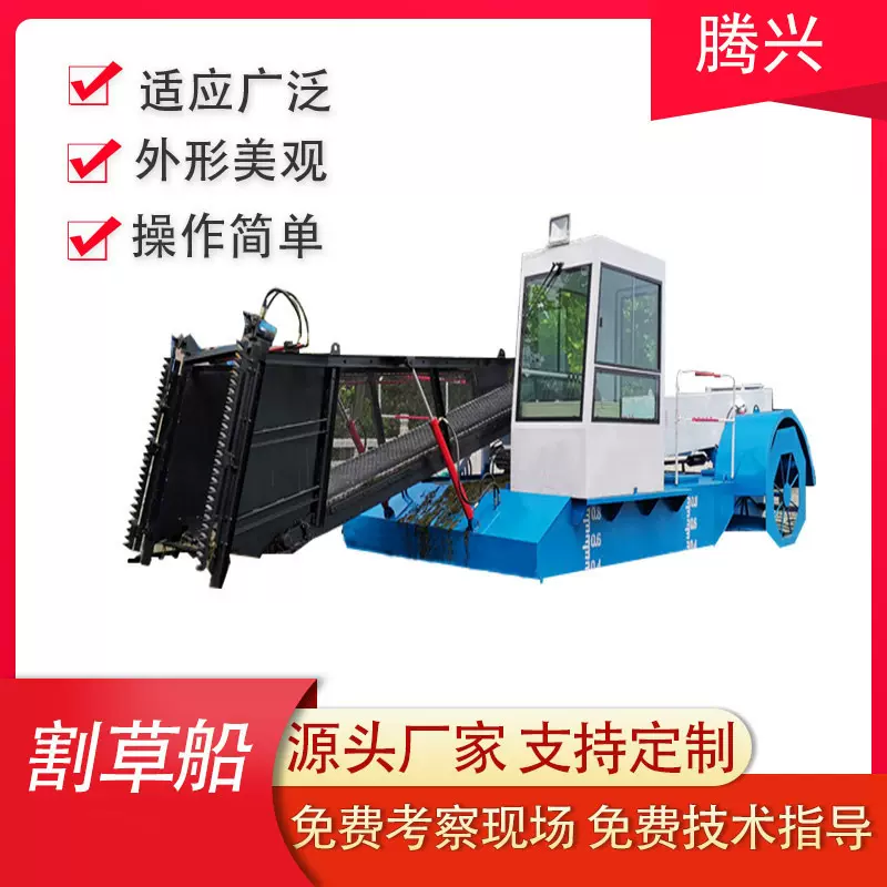 全自动水草打捞船 水草收割设备 清理水面杂草割草船