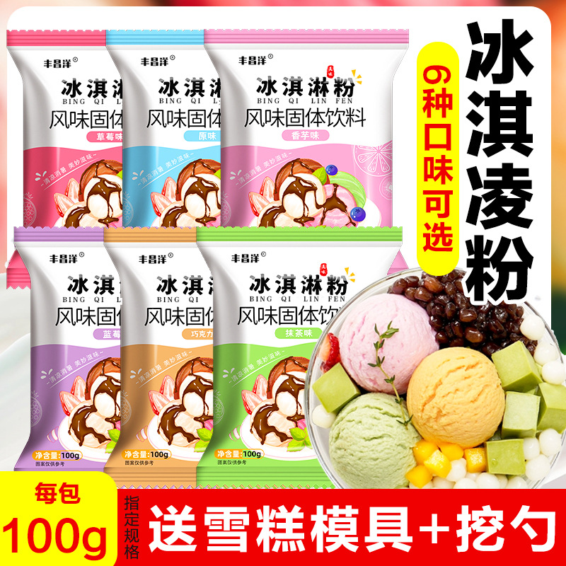 冰淇淋粉家用自制手工哈根雪糕达斯配料七彩硬冰激凌粉商用批发夏