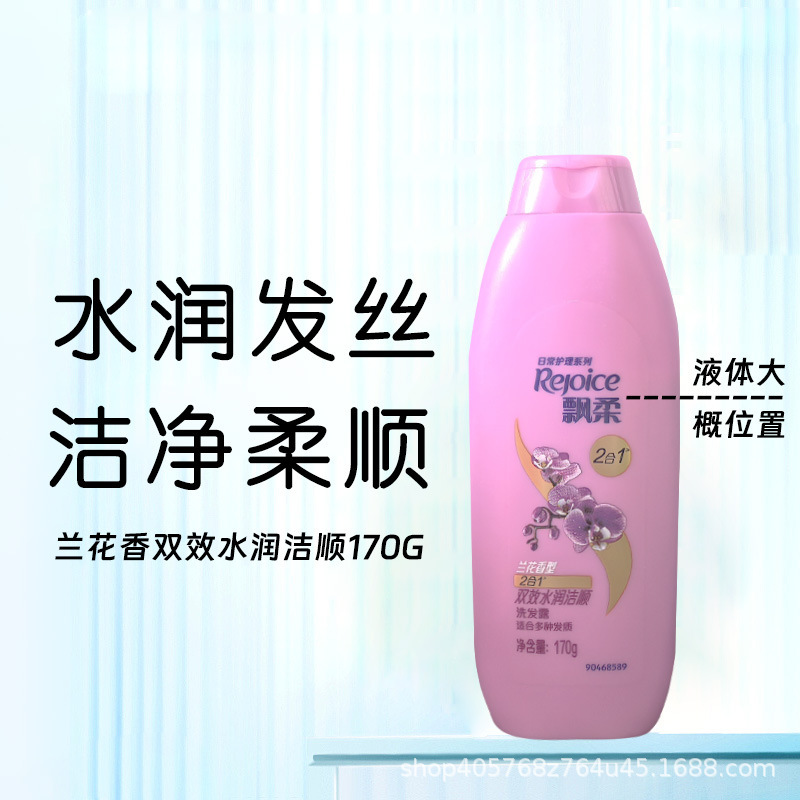飘柔日常护理洗发水170g双效去油去屑清爽滋润柔顺洗发露商超同款|undefined