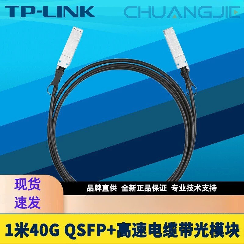 TP-LINK TL-TC752-1 1 м 40G QSFP+ кабель готовое изделие с оптическим модулем, медный кабельный соединительный шнур