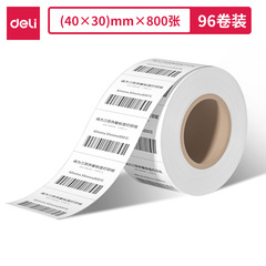 得力11873萊茵河長效三防熱敏標籤紙40*30mm-800枚(1卷/筒)