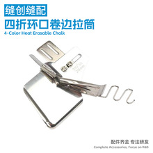 DY123拉筒平车拉筒包边器家用缝纫机双包拉筒四折拉筒环 口包边筒