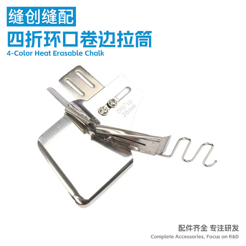 DY123拉筒平车拉筒包边器家用缝纫机双包拉筒四折拉筒环 口包边筒