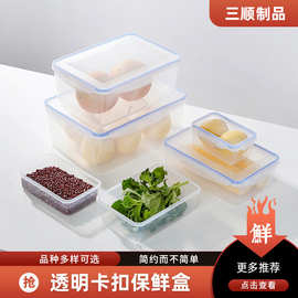 厂家批发乐扣保鲜盒透明塑料可存放食物冷藏加热长方形正方形饭盒