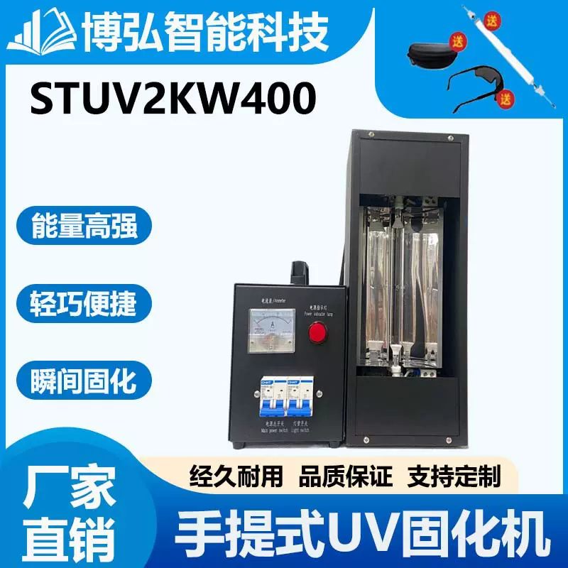 紫外线固化灯UV固化机UV光固化便携2KW400功率无影胶烘干大功率