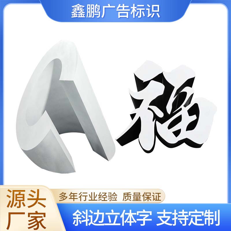 不锈钢景观立体字亚克力斜边立体字落地字双面立体可发光字加工