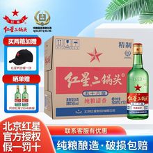北京红星二锅头纯粮固态优级56度43度52度绿瓶500ml*12清香型白酒