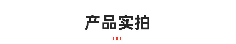 产品实拍