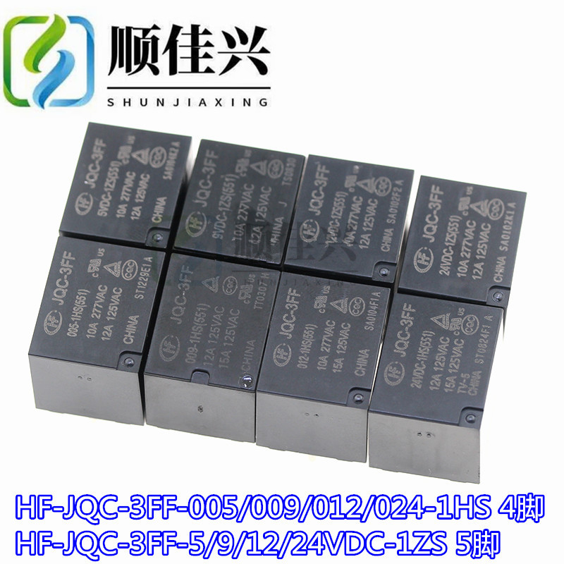 宏发继电器JQC-3FF-005 009 012 024 5 9 12 24VDC-1SZ 1HS 4/5脚