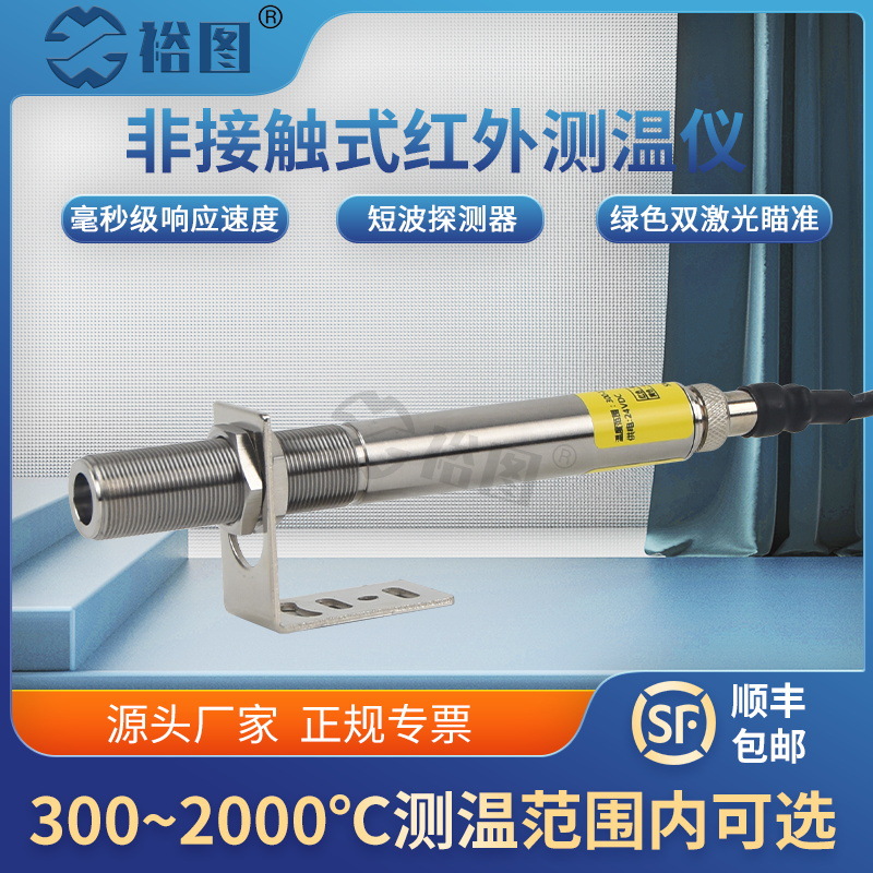 YT-J312A非接触式绿色双激光红外线测温仪短波温度传感器探头工业