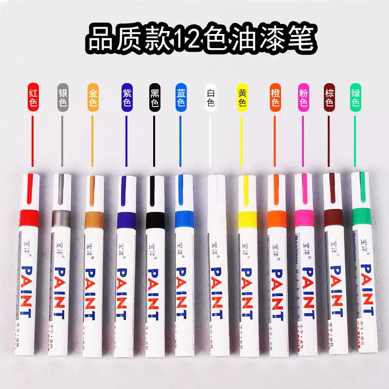 创意油漆笔签字记号笔防水多功能相册DIY涂鸦笔不可擦轮胎补漆笔
