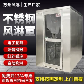 风淋室;空气净化设备;其他车间设备