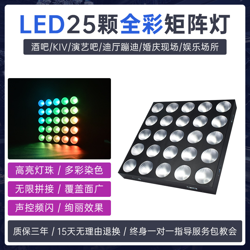 25 luces de matriz de oro bar claro bar caballo lámpara de haz teñido lámpara de efecto de fondo de estudio en vivo