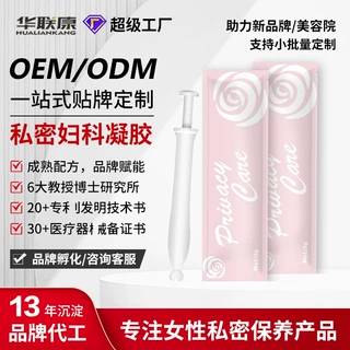 小批量OEM定制妇科凝胶私处护理保养推管女性私密抑菌凝胶代加工