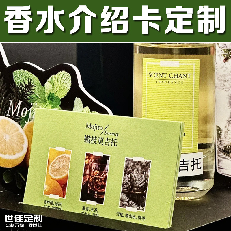 香水介绍卡定制调香配料成分卡试香卡设计创意香味说明卡定做