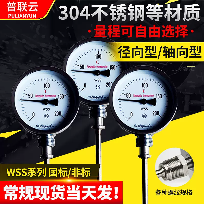 不锈钢双金属温度计 WSS数显轴向径向万向指针式工业温度计