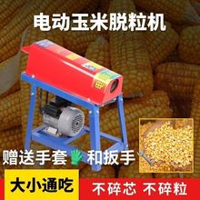 全自动可调节电动玉米脱粒机家用小型电动玉米苞谷分离打玉米机
