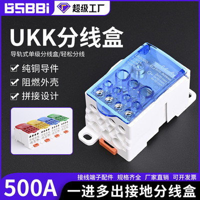 宝顺电气-UKK分线盒500A单极导轨式一进十一出阻燃大电流接线端子