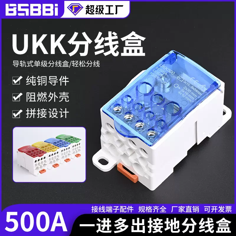 宝顺电气-UKK分线盒500A单极导轨式一进十一出接线端子连接器