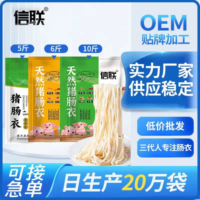 Оптовая Продажа с фабрики Xinlian натуральная небольшая Упаковка из свиной оболочки домашняя начинка колбаса ветровая сухая оболочка кожа