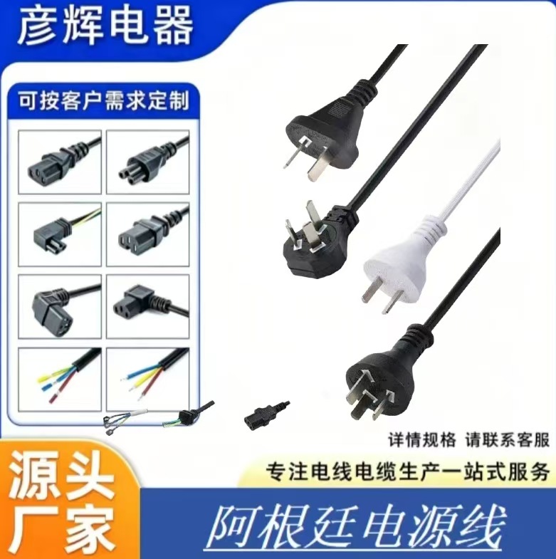 跨境阿根廷0.75平方电源线品字尾连接线带尾卡三芯延长线彦辉橡胶