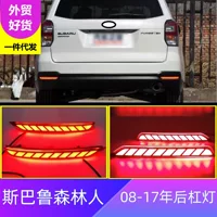 Подходит для Subaru 08-17 Forester, задний бампер, фонарь для вождения, тормозной фонарь, задний бампер, Прямая доставка
