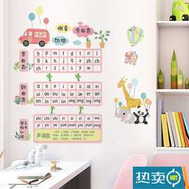 汉语拼音字母表墙贴纸声母韵母儿童宝宝早教贴画幼儿园墙面装饰品