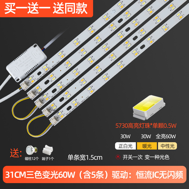 Buy one get one free/31cm5 strips (three-color dimming) 60w
