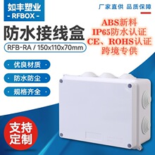 RA�_�׎��z����ˮ�Ӿ���150*110*70�־���ABS���Ϻ�IP65��ˮ�羳