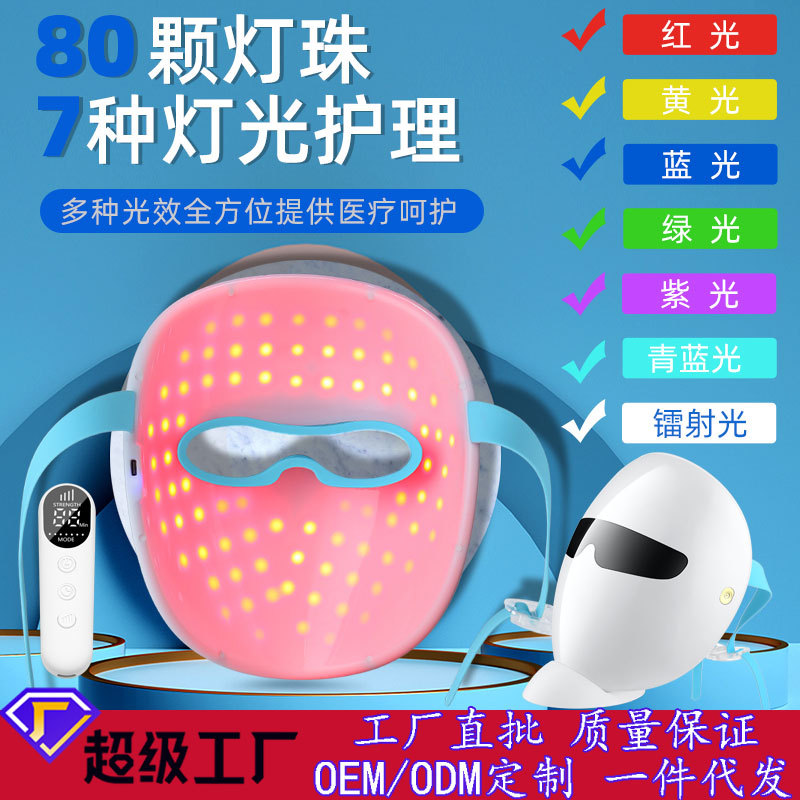 Dispositivo de rejuvenecimiento de la piel con fotones led Máscara grande de 7 colores para el hogar Spectrum Red Electronic Blu-ray Beauty Instrumer Factory