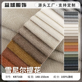 其他化纤面料;绒布;涤纶面料