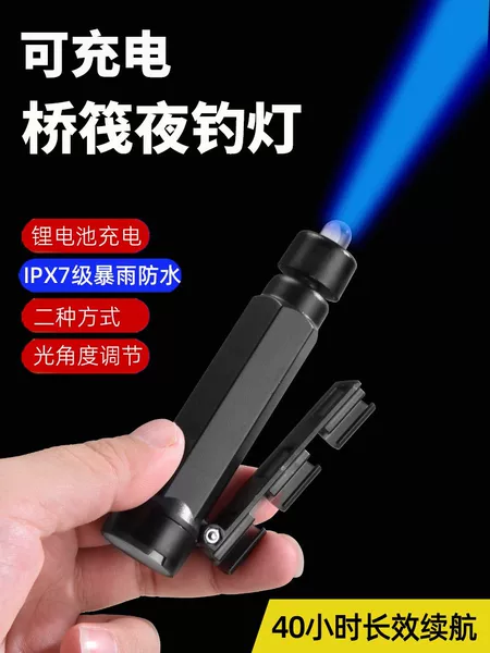 New rechargeable raft fishing bridge raft light night fishing rod slightly light rod tip fishing blue light raft fishing light bridge valve bridge fishing light
