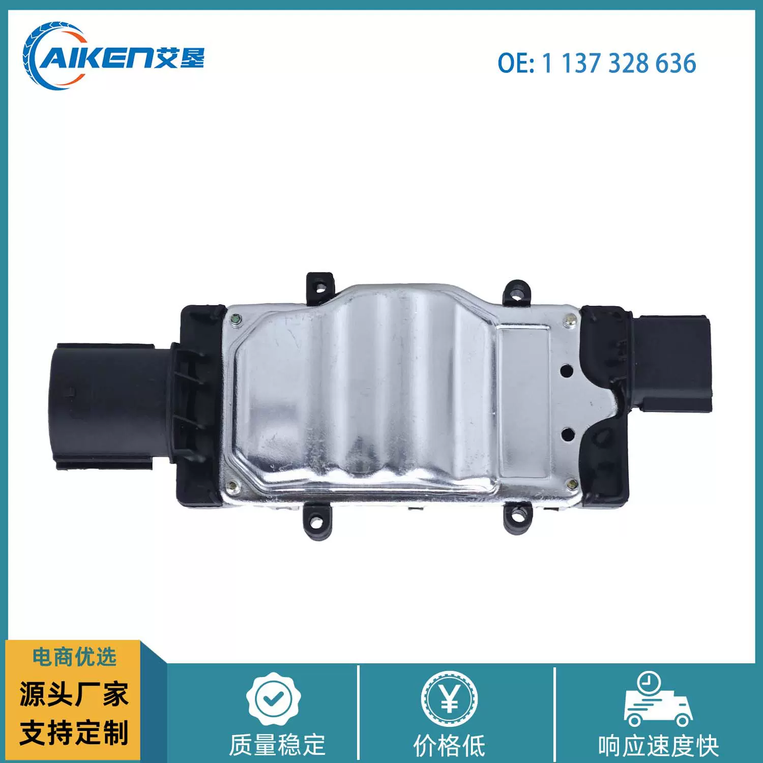 1137328636适用福特福克斯冷却风扇控制器电子扇模块1137328567