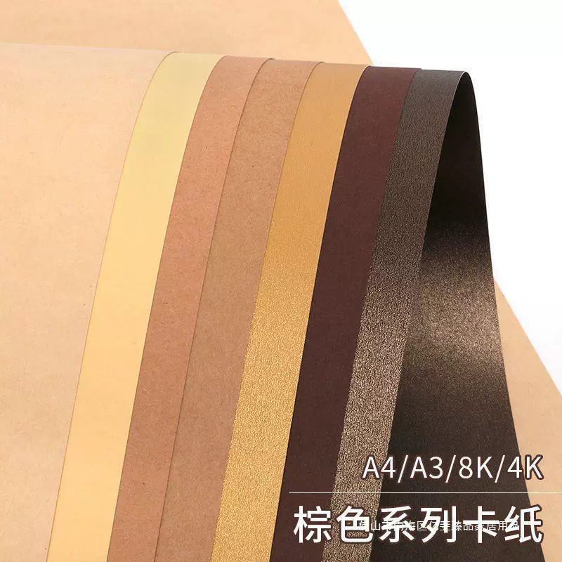 Коричневый картон A4A34 открытый 8K цветной картон картон картон жесткий картон утолщение 230250g цветной карты