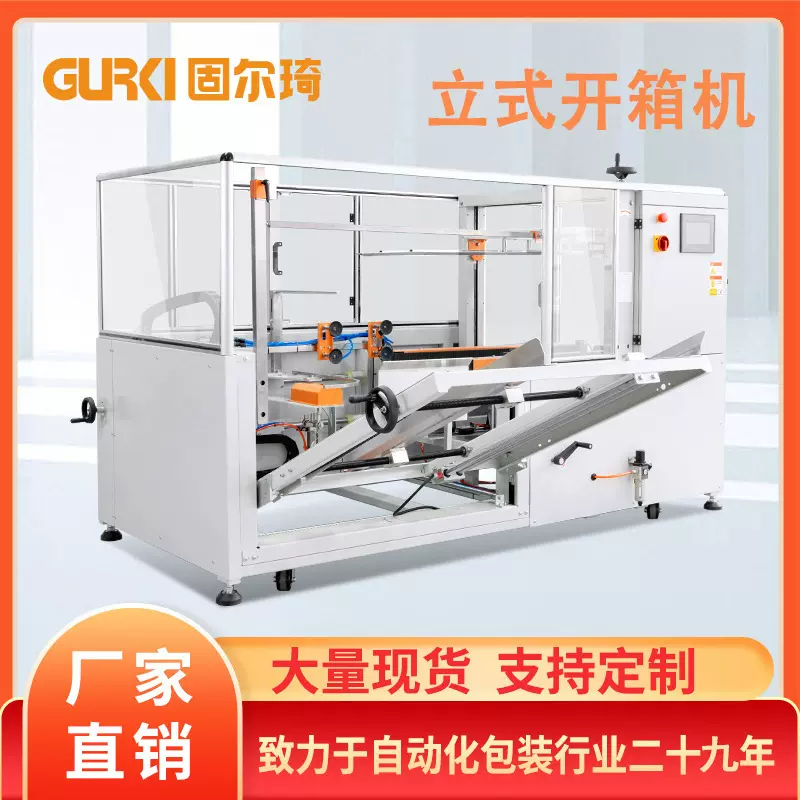 固尔琦工厂直销开箱机 高速立式纸箱封底机 快递打包开箱成型机