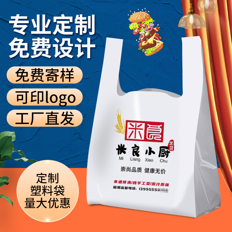 彩色大号方便袋定做一次性食品打包袋子塑料背心袋塑料袋定制