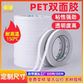 强力透明PET双面胶耐高温无痕防水双面胶带贴对联双面胶高粘度