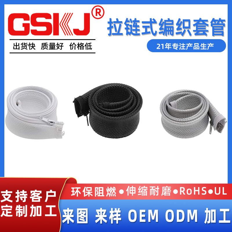 来图来样OEM ODM定制pet高阻燃尼龙闭合拉链式编织套管编织网管