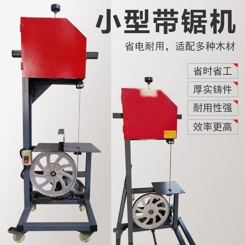 锯机轻便小工多功能开板带锯曲线推台圆木板锯家用立式切割