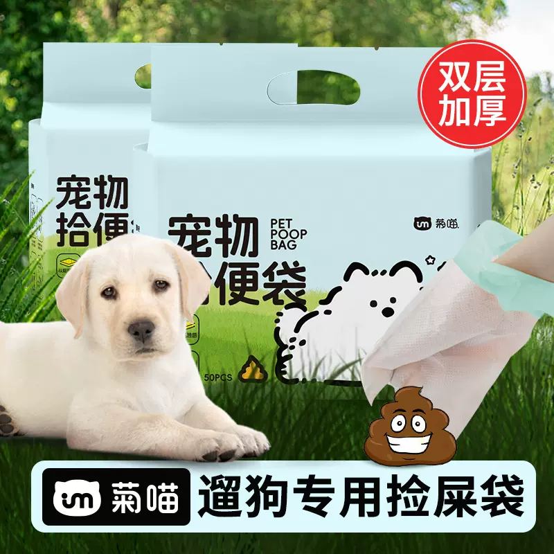 宠物垃圾袋狗狗检屎袋拾便袋狗屎袋家用一次性粪便加厚宠物用品