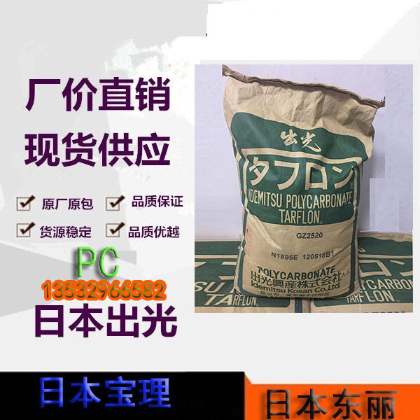 PC IRY2200日本出光 阻燃IRY2200 低粘度I下单联系我们价格有波动