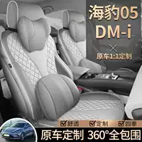 Чехлы на сиденья BYD Seal 05DMi 2025 года, полный комплект, умная версия для вождения, специальные кожаные чехлы на сиденья, круглый год