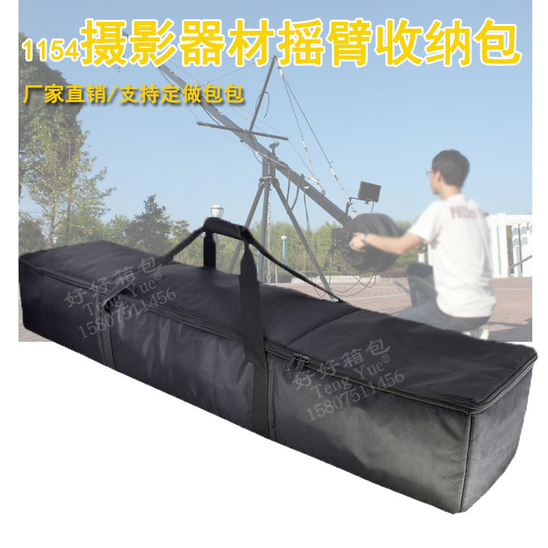1154单反摇臂收纳包12米摄影器材滑杆摄像机道具相机袋