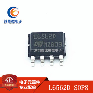 ��ɢ��/ȫ��ԭ�b�M�� L6562 L6562D �NƬSOP8-Һ���Դ����оƬ